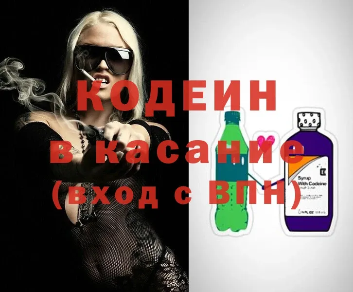 Codein Purple Drank Старая Купавна